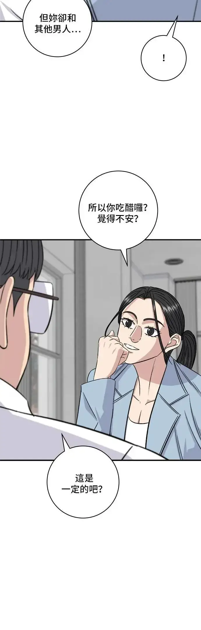 《米虫的一日三餐》第201话 蕃茄炖菜图21