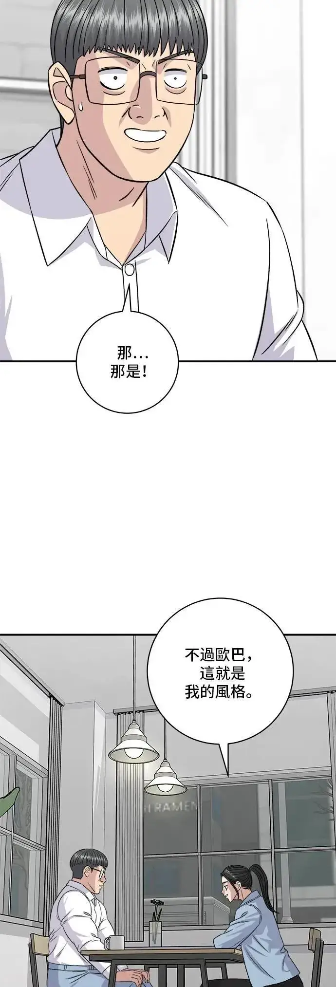 《米虫的一日三餐》第201话 蕃茄炖菜图23