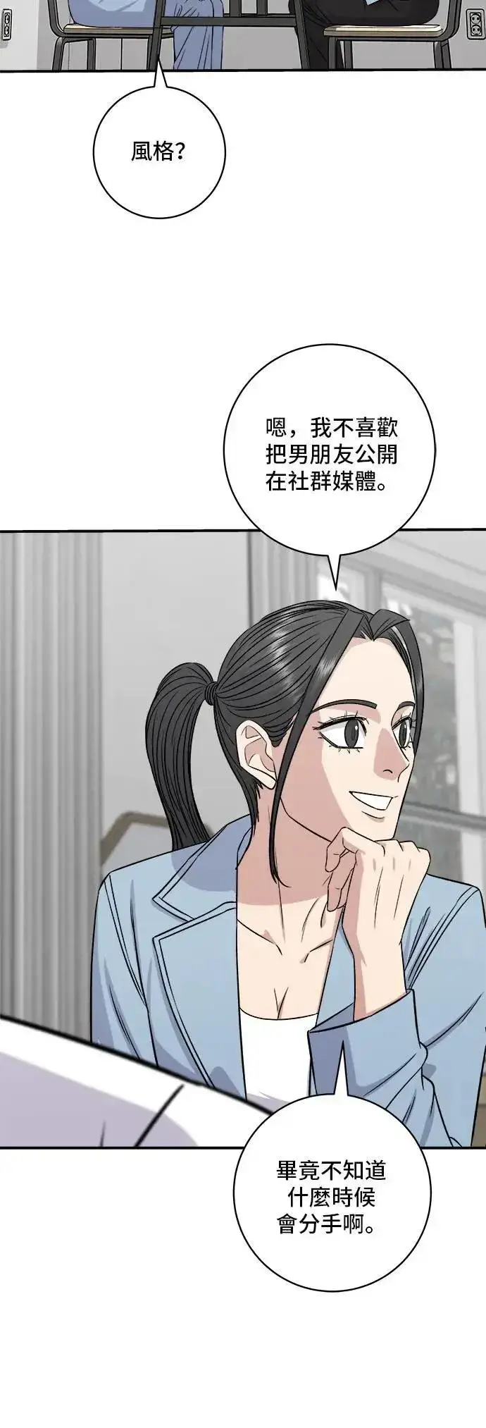 《米虫的一日三餐》第201话 蕃茄炖菜图24