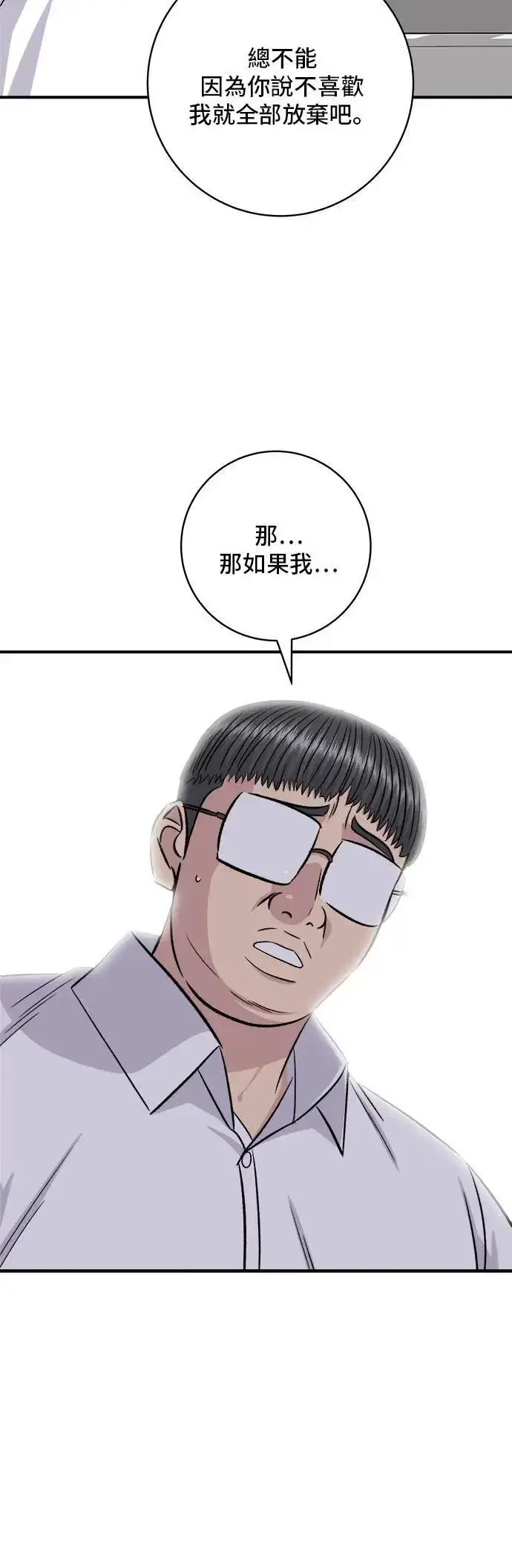 《米虫的一日三餐》第201话 蕃茄炖菜图33