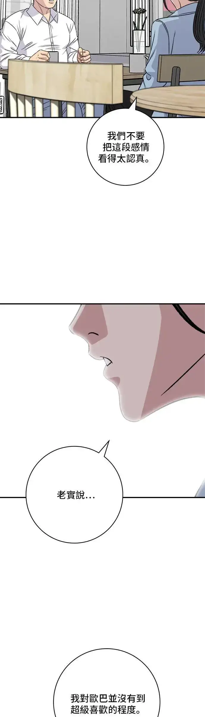 《米虫的一日三餐》第201话 蕃茄炖菜图35