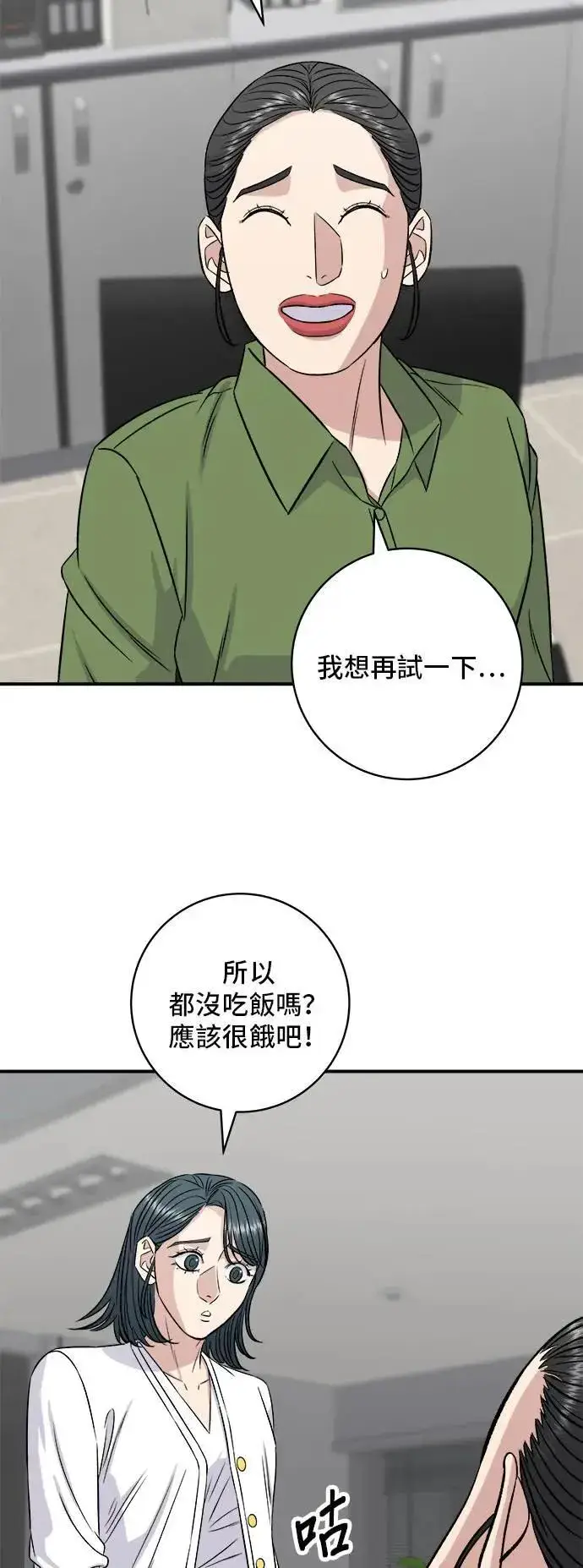《米虫的一日三餐》第201话 蕃茄炖菜图41