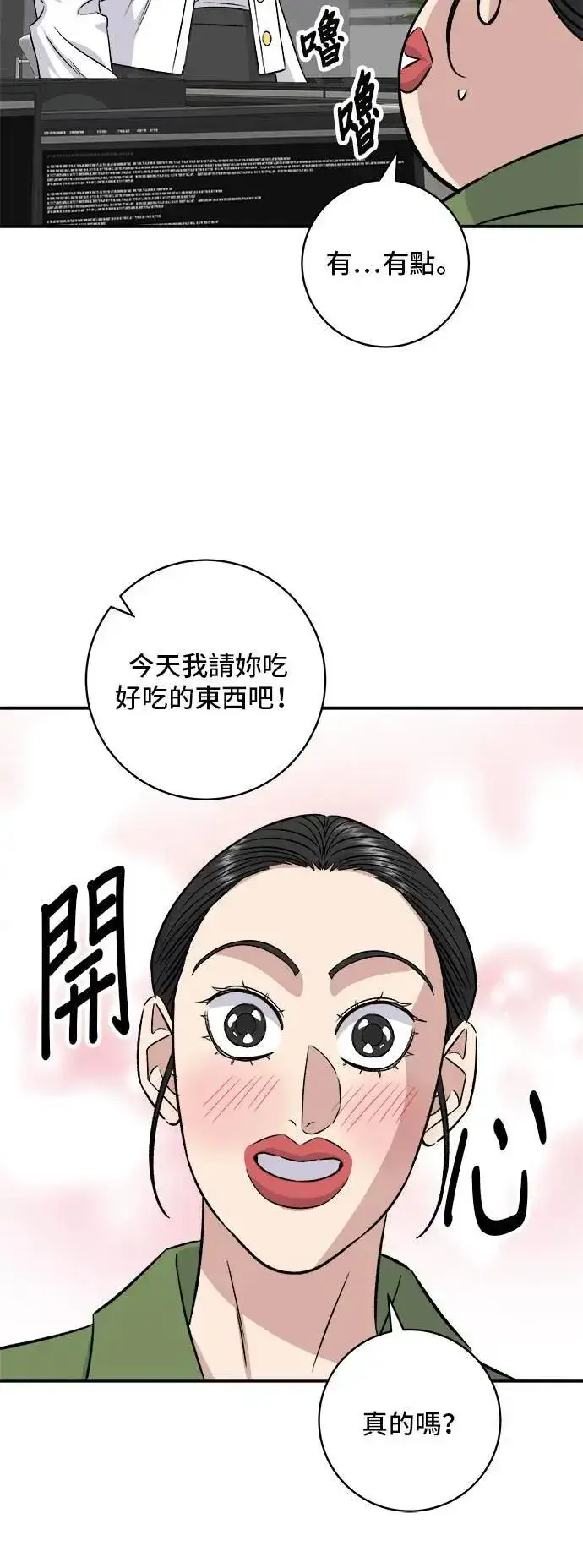 《米虫的一日三餐》第201话 蕃茄炖菜图42