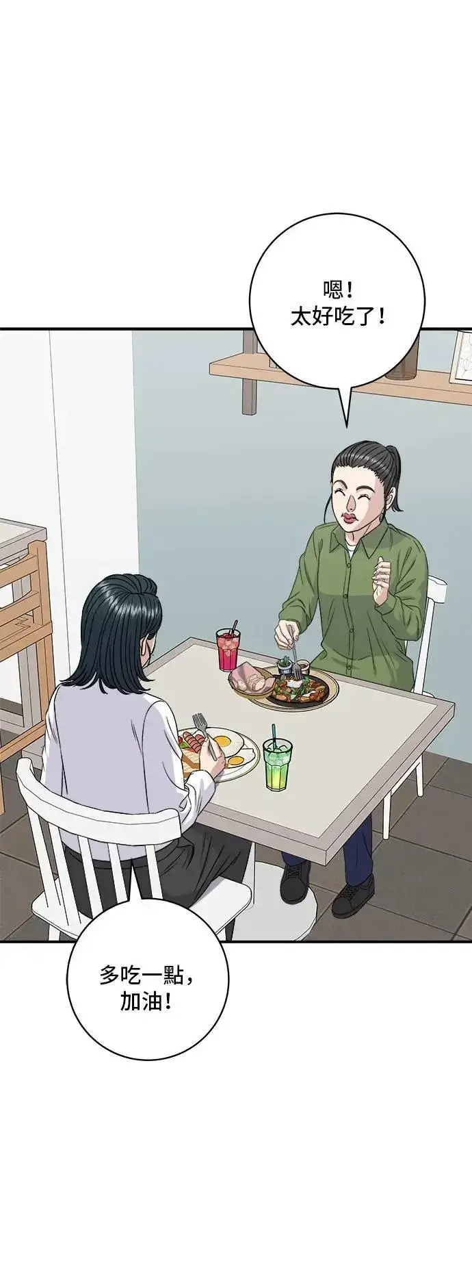 《米虫的一日三餐》第201话 蕃茄炖菜图46