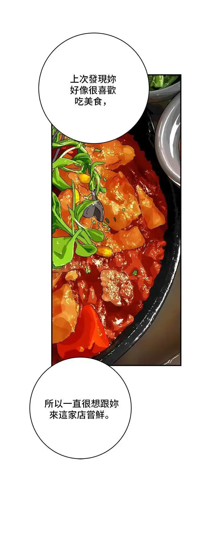 《米虫的一日三餐》第201话 蕃茄炖菜图48