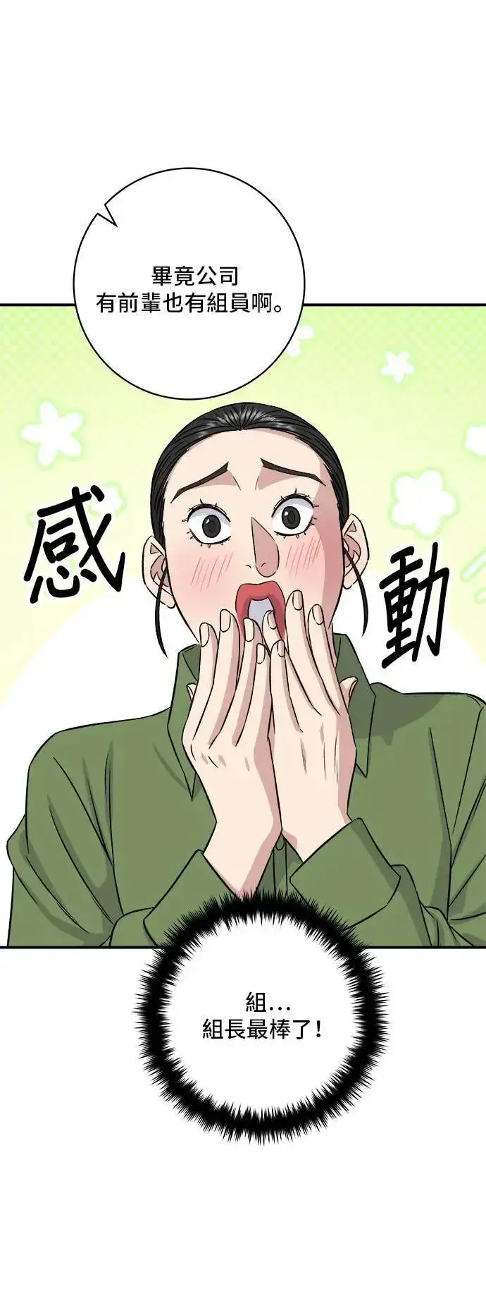 《米虫的一日三餐》第201话 蕃茄炖菜图52
