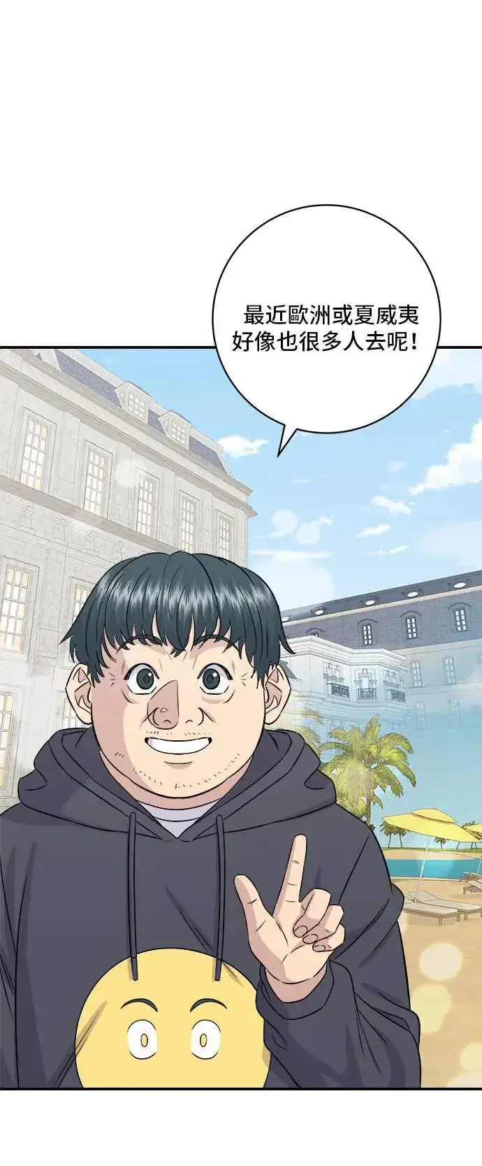 《米虫的一日三餐》第202话 土耳其奶油图12