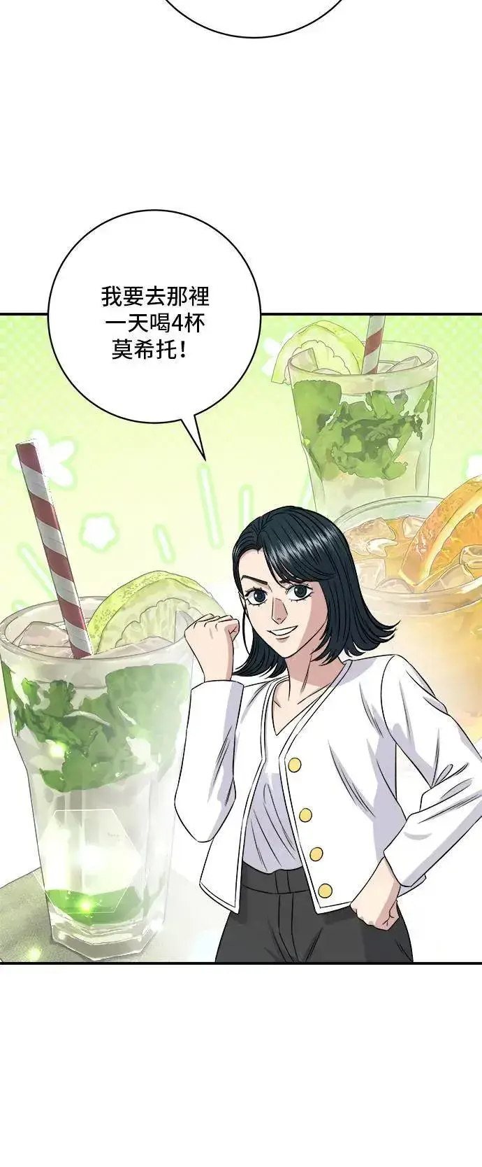 《米虫的一日三餐》第202话 土耳其奶油图14