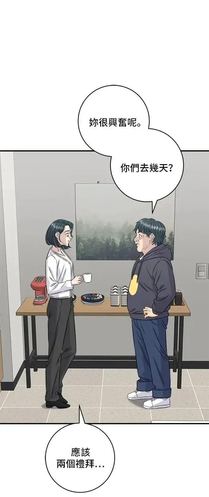 《米虫的一日三餐》第202话 土耳其奶油图15
