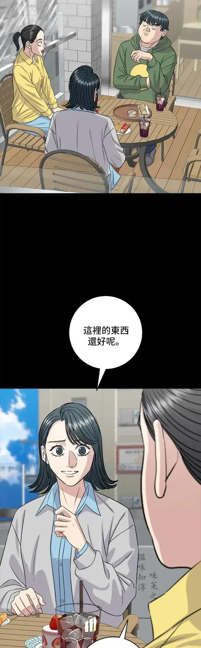 《米虫的一日三餐》第202话 土耳其奶油图33