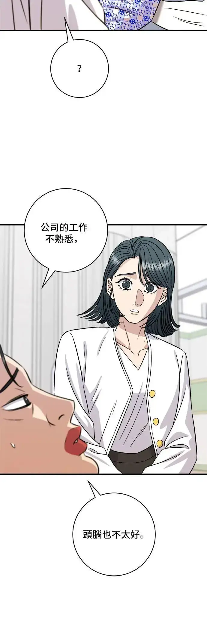 《米虫的一日三餐》第202话 土耳其奶油图52