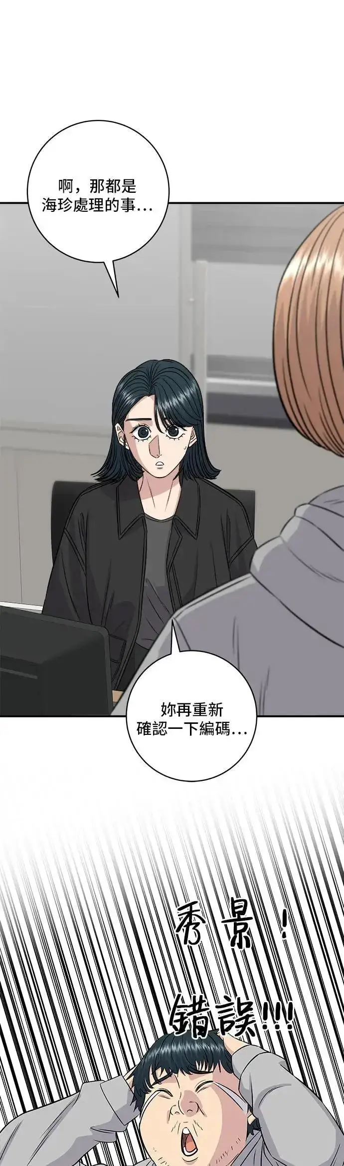 《米虫的一日三餐》第203话 白菜煎饼图11