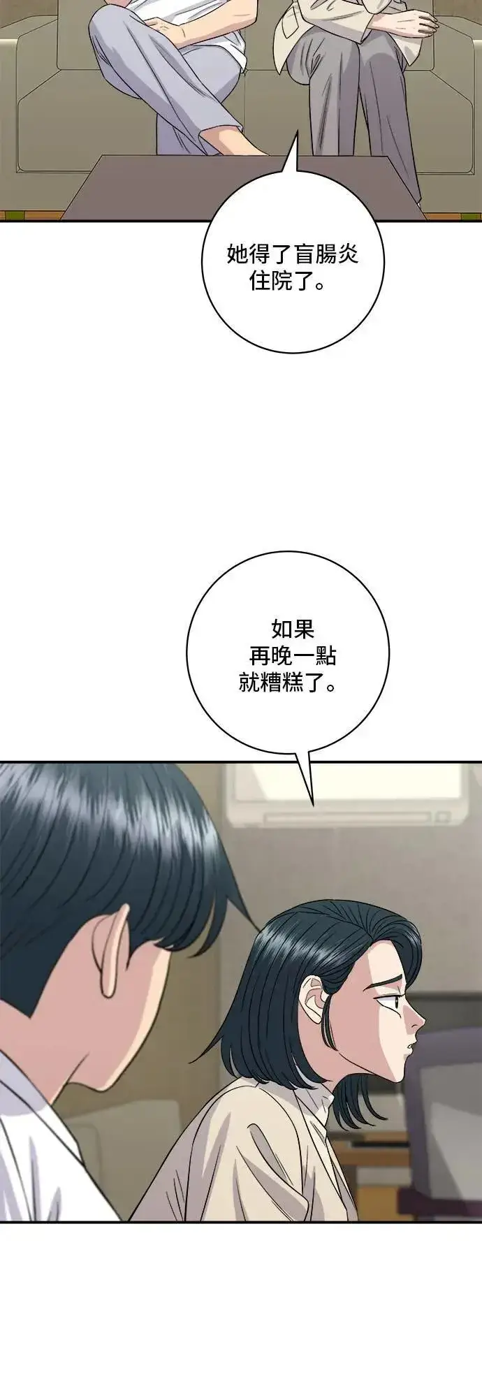 《米虫的一日三餐》第203话 白菜煎饼图2