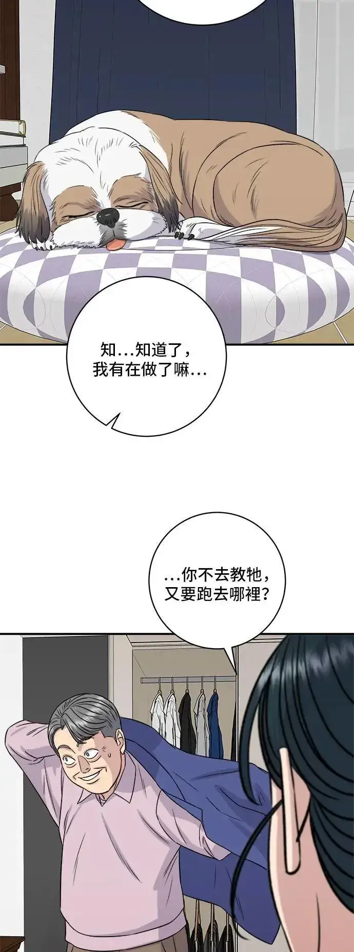 《米虫的一日三餐》第203话 白菜煎饼图35