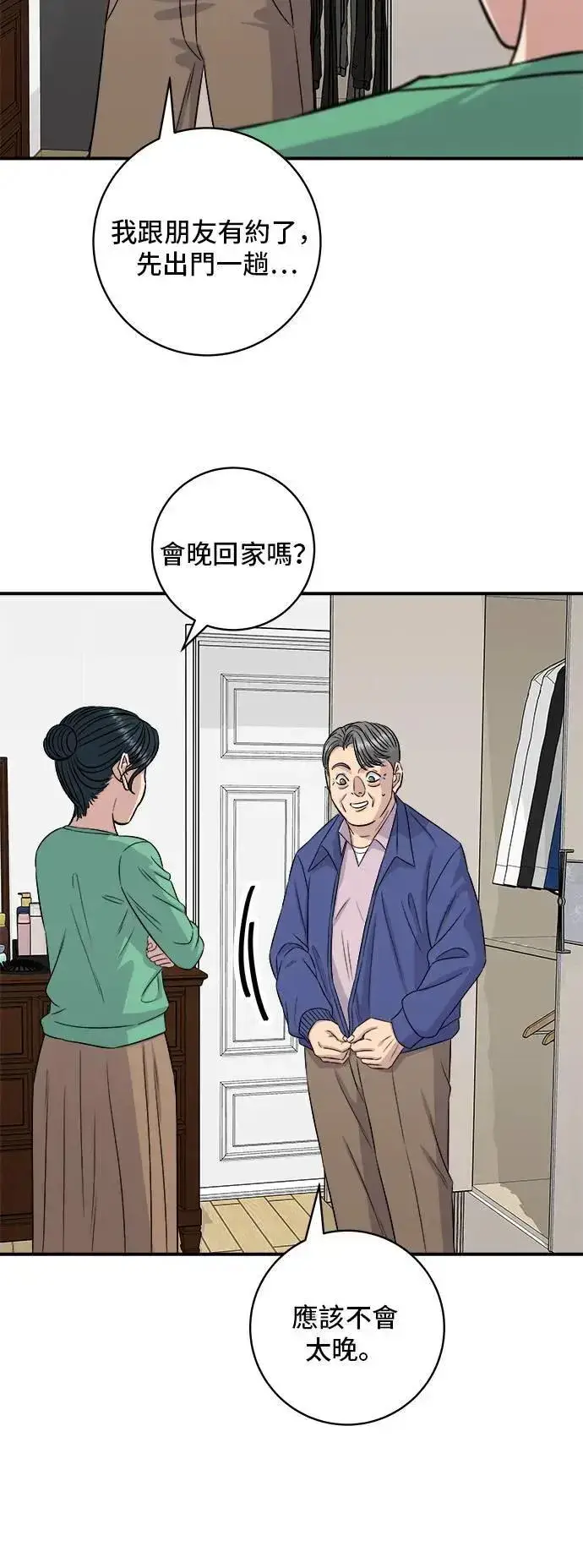 《米虫的一日三餐》第203话 白菜煎饼图36