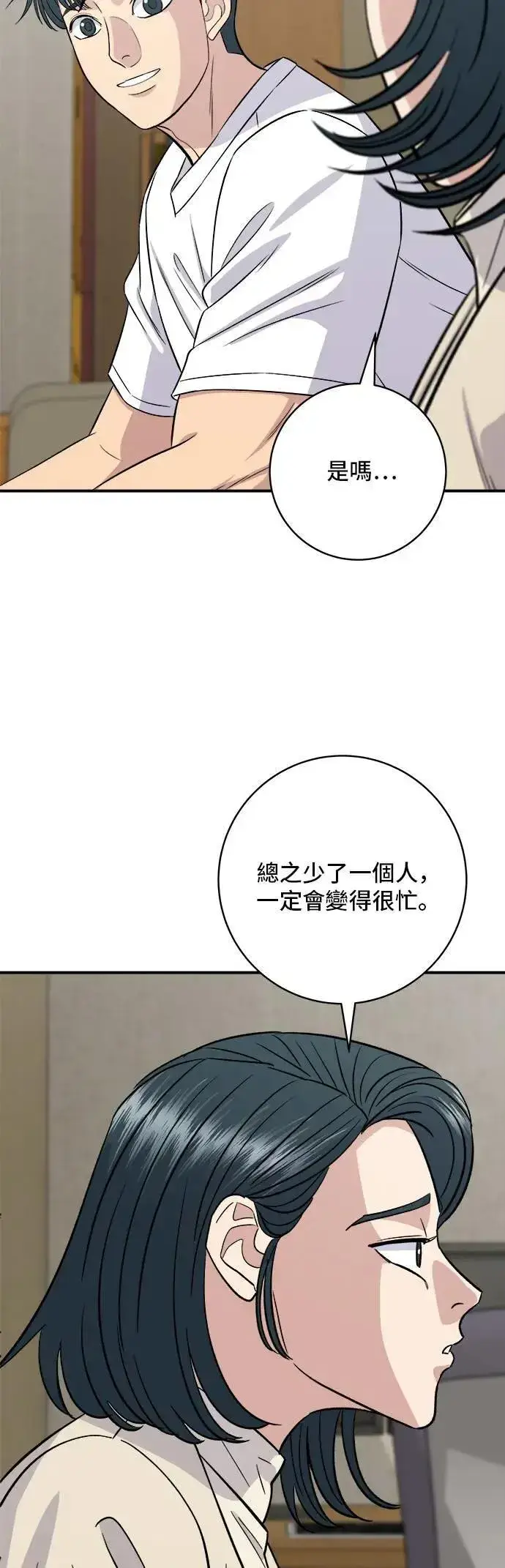 《米虫的一日三餐》第203话 白菜煎饼图5