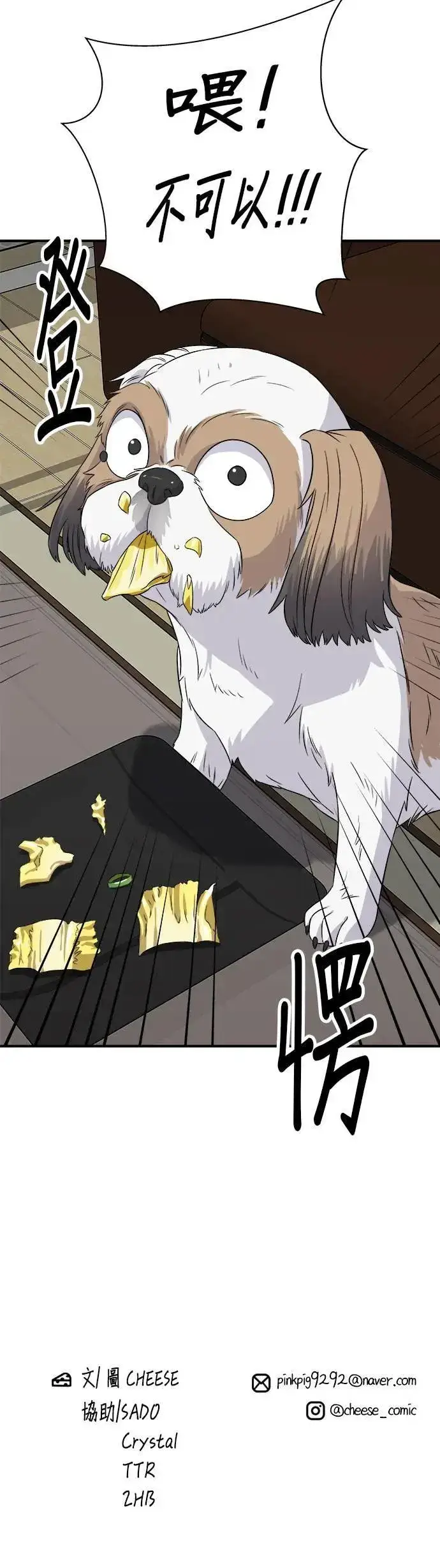 《米虫的一日三餐》第203话 白菜煎饼图54