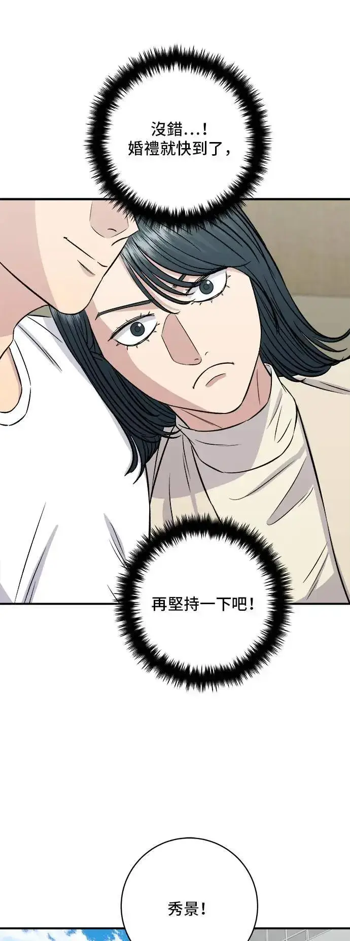 《米虫的一日三餐》第203话 白菜煎饼图7