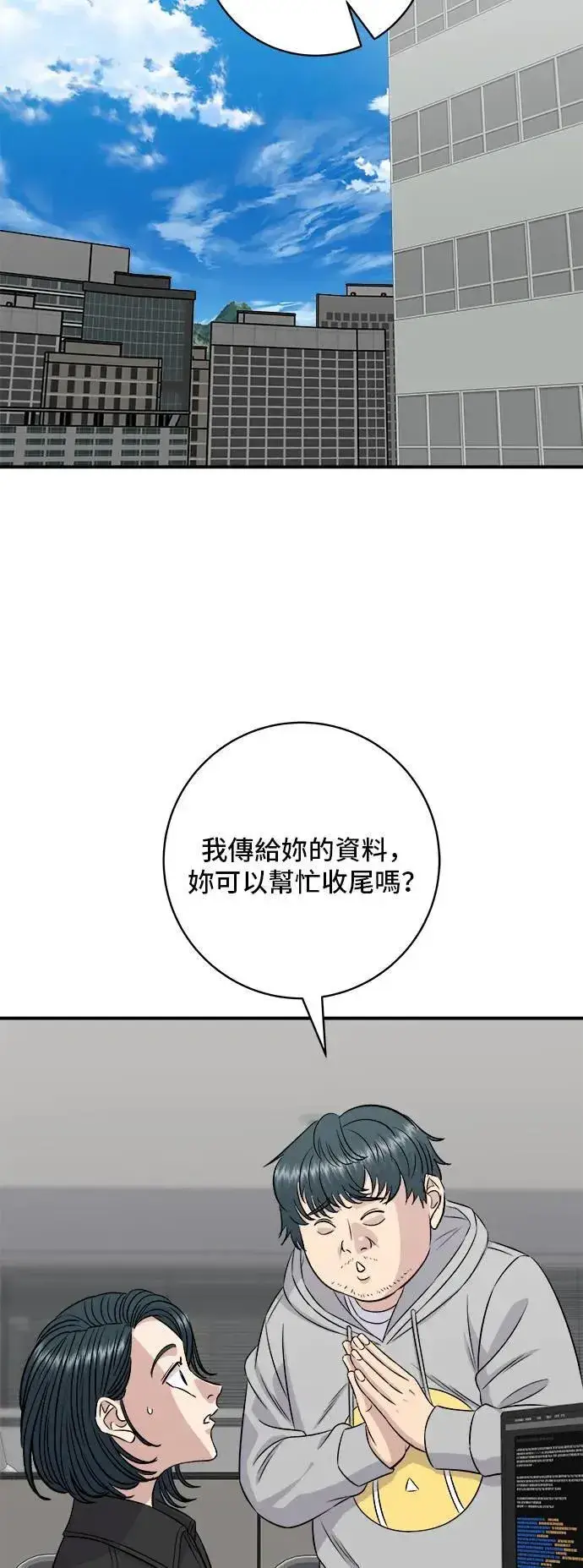 《米虫的一日三餐》第203话 白菜煎饼图8
