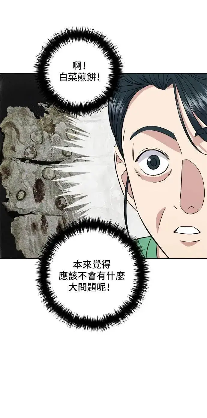 《米虫的一日三餐》第204话 干炸酱面图10