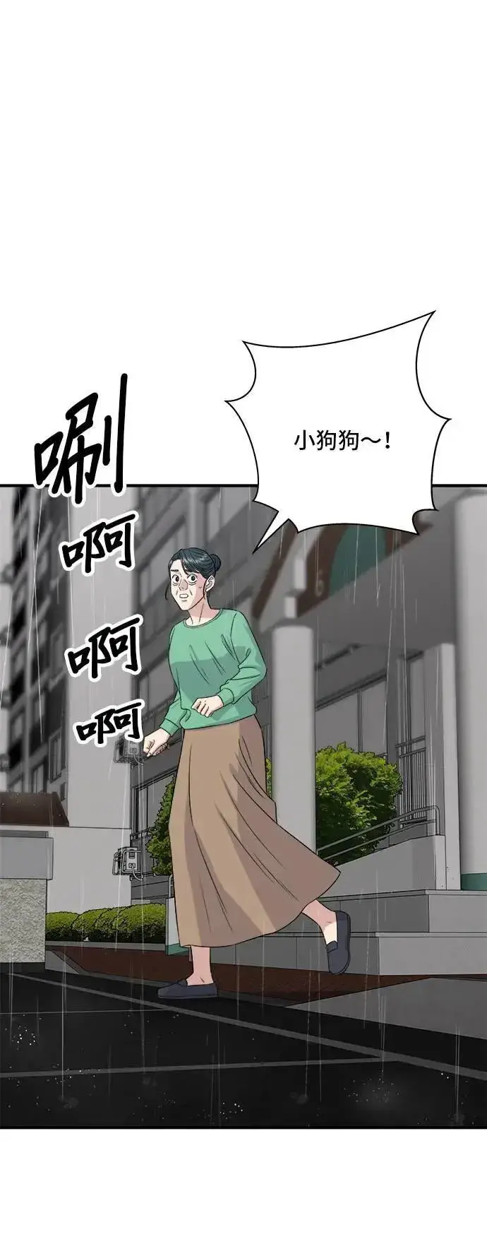 《米虫的一日三餐》第204话 干炸酱面图19