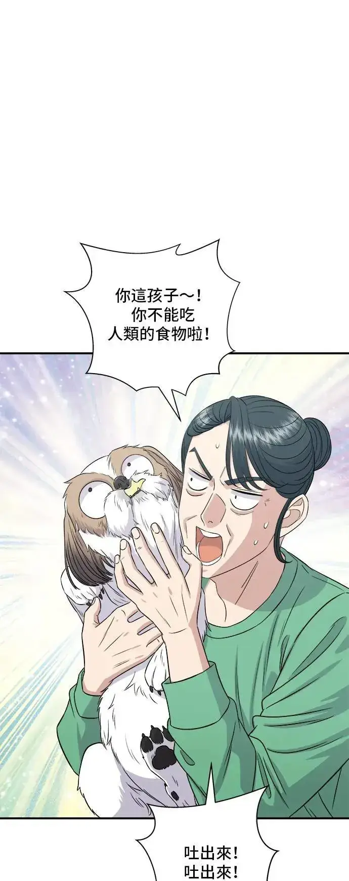 《米虫的一日三餐》第204话 干炸酱面图2