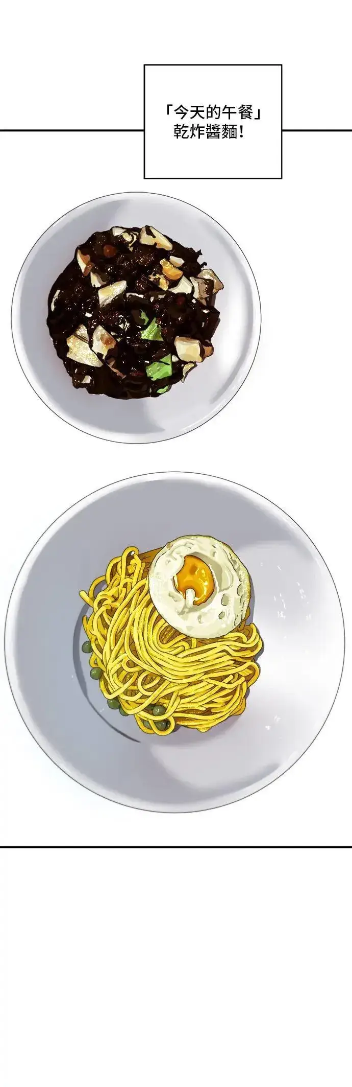 《米虫的一日三餐》第204话 干炸酱面图26