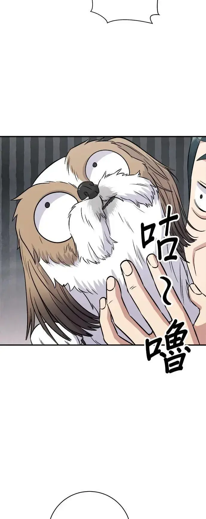《米虫的一日三餐》第204话 干炸酱面图3