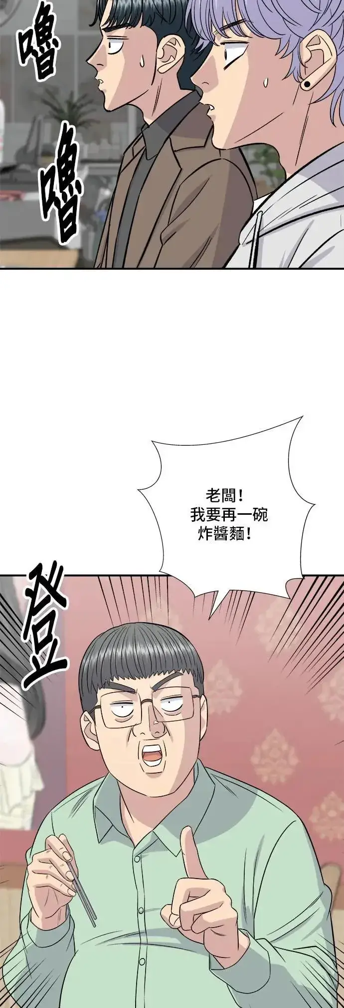 《米虫的一日三餐》第204话 干炸酱面图30