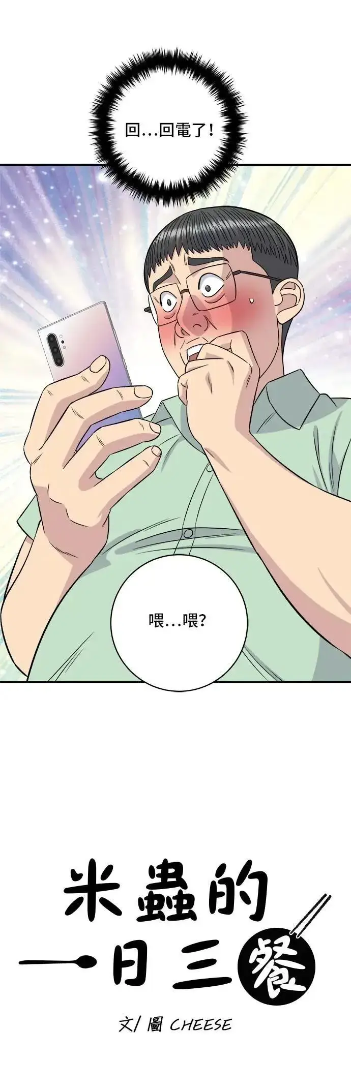 《米虫的一日三餐》第206话 马铃薯面包图10