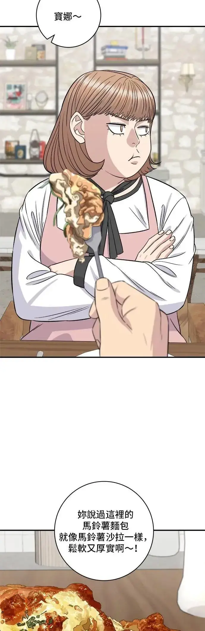 《米虫的一日三餐》第206话 马铃薯面包图14