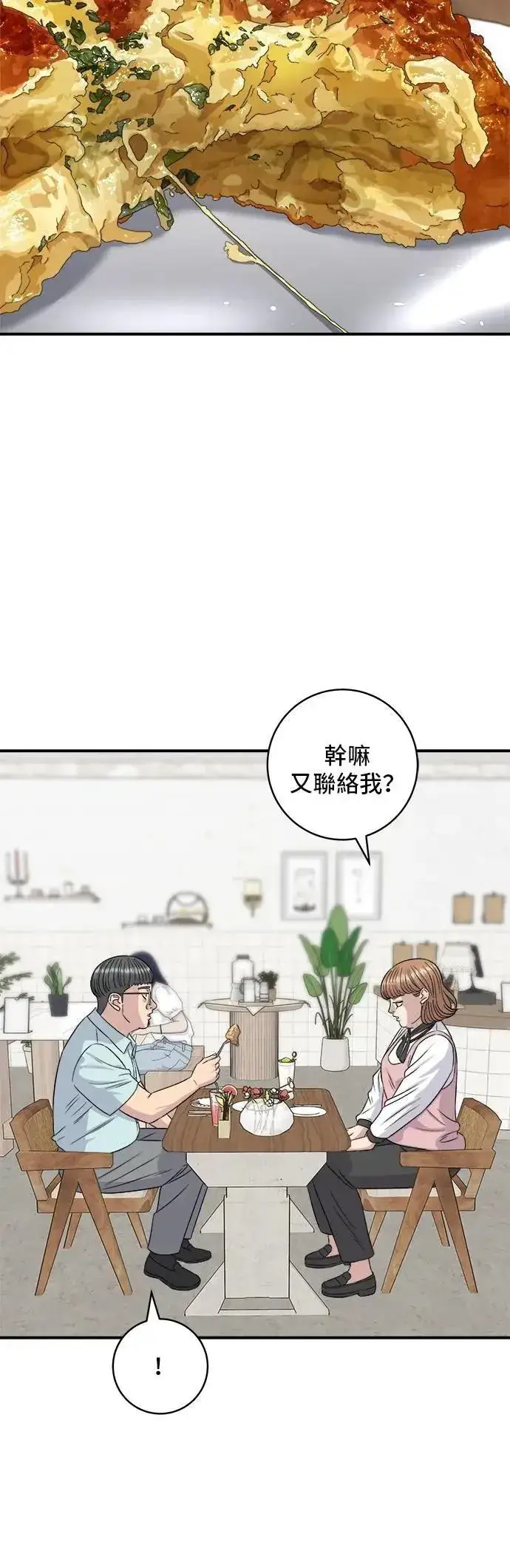 《米虫的一日三餐》第206话 马铃薯面包图15
