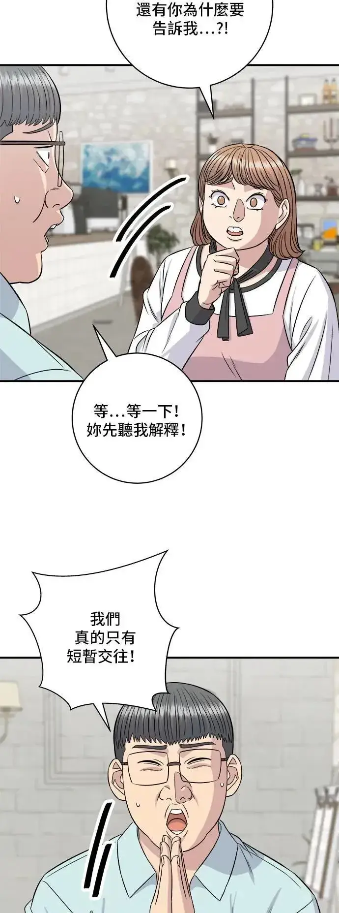 《米虫的一日三餐》第206话 马铃薯面包图20