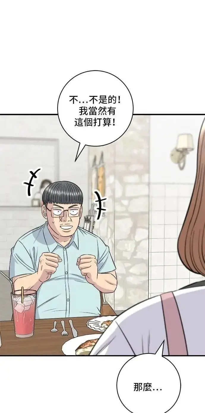 《米虫的一日三餐》第206话 马铃薯面包图63