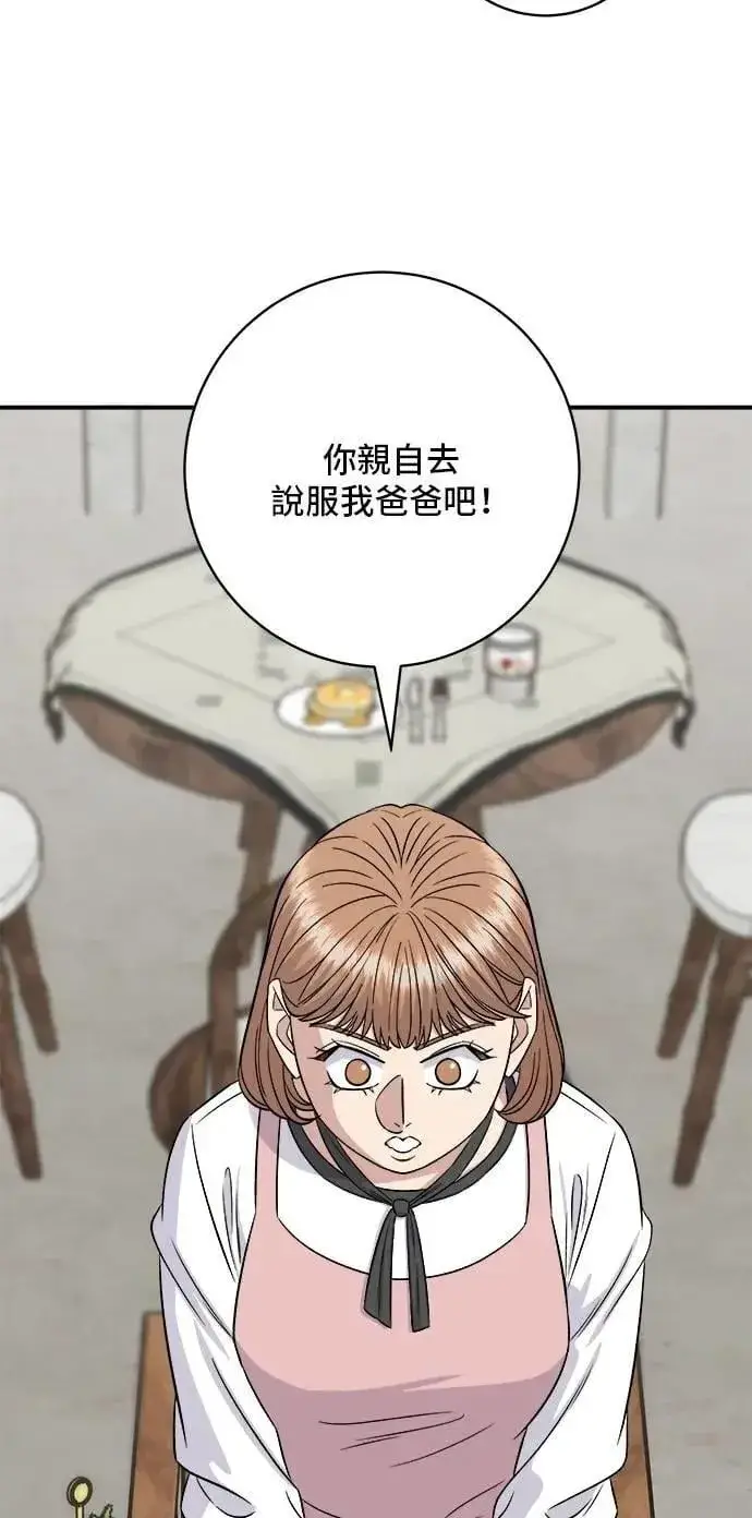 《米虫的一日三餐》第206话 马铃薯面包图64