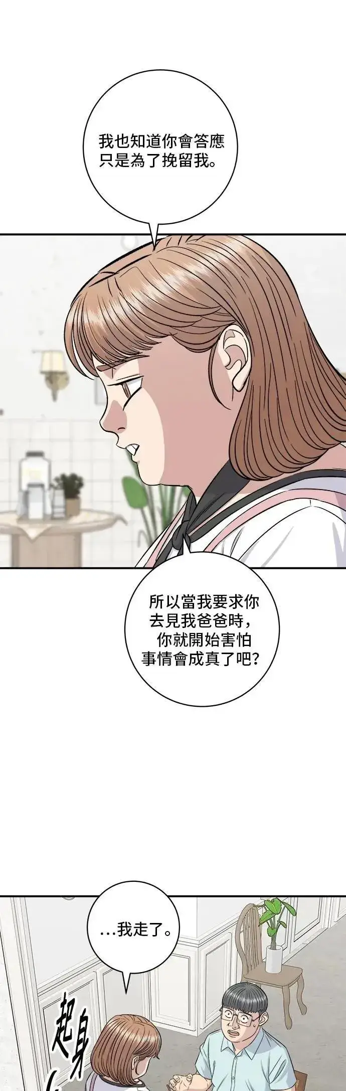 《米虫的一日三餐》第207话 溏心蛋图10