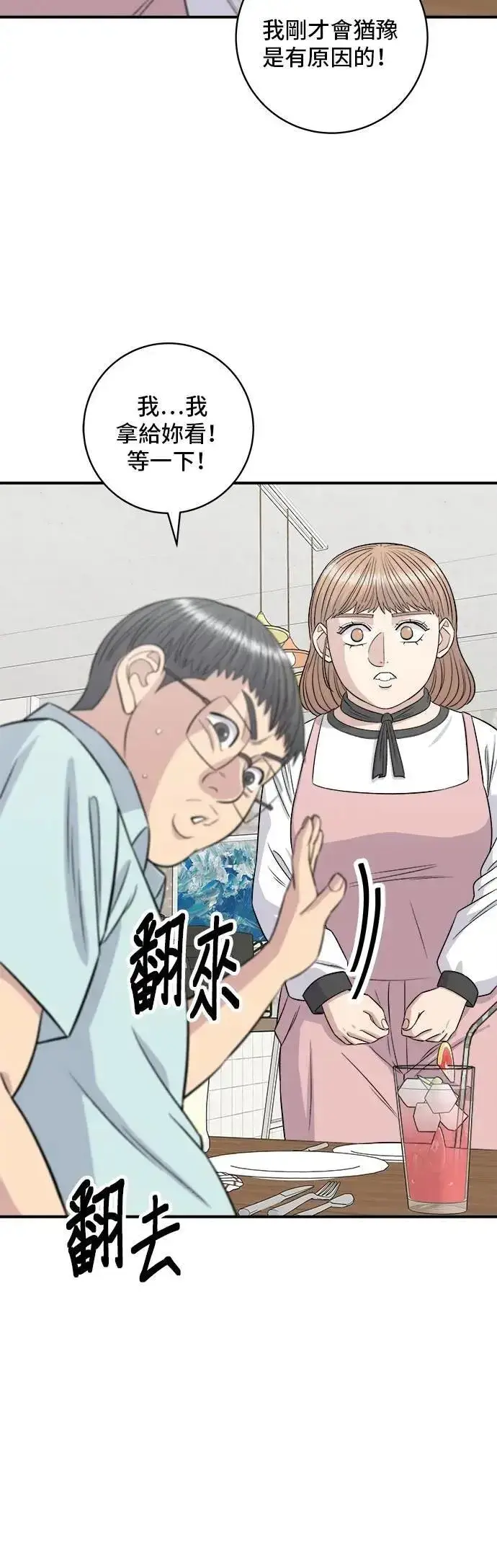 《米虫的一日三餐》第207话 溏心蛋图12