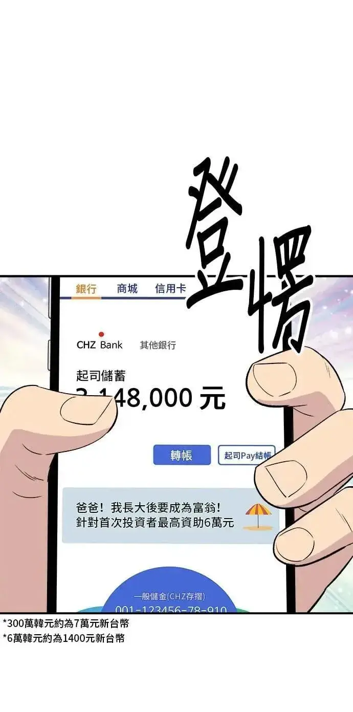 《米虫的一日三餐》第207话 溏心蛋图13