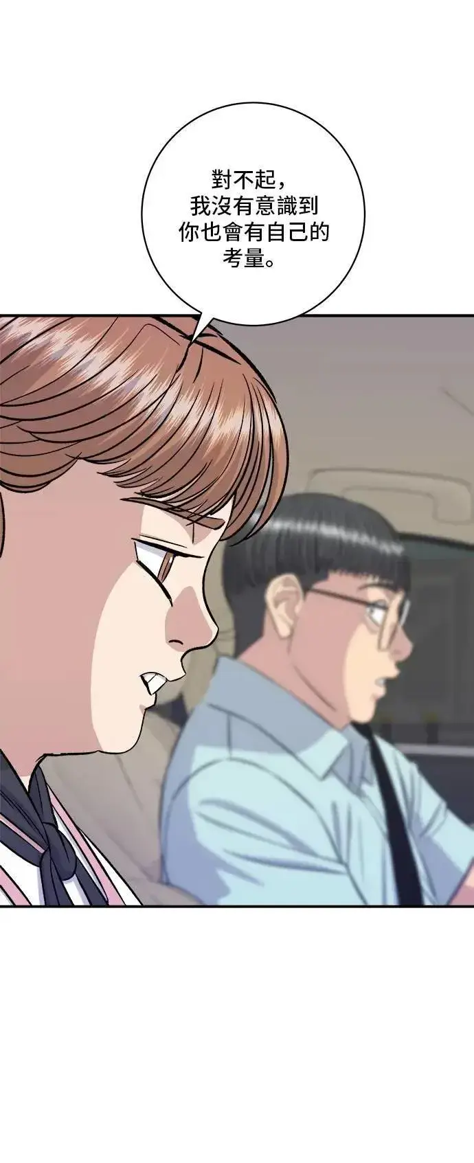《米虫的一日三餐》第207话 溏心蛋图29