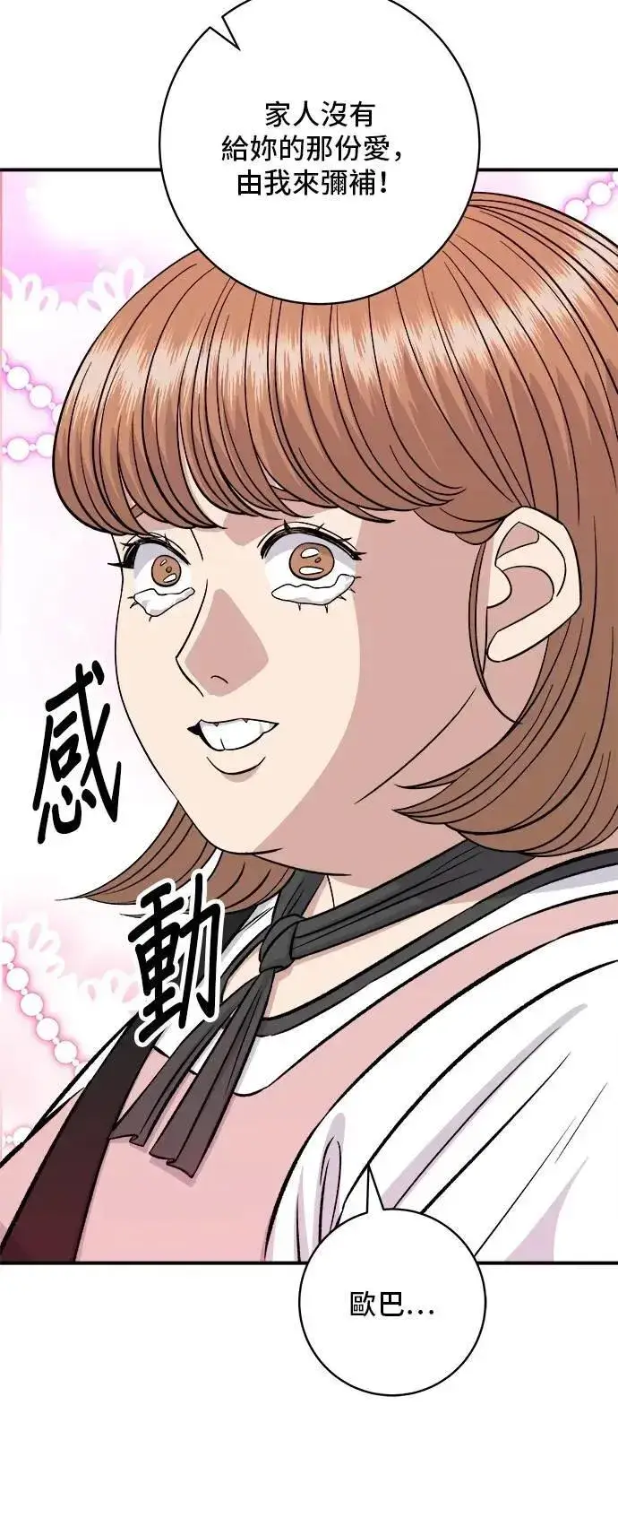《米虫的一日三餐》第207话 溏心蛋图32