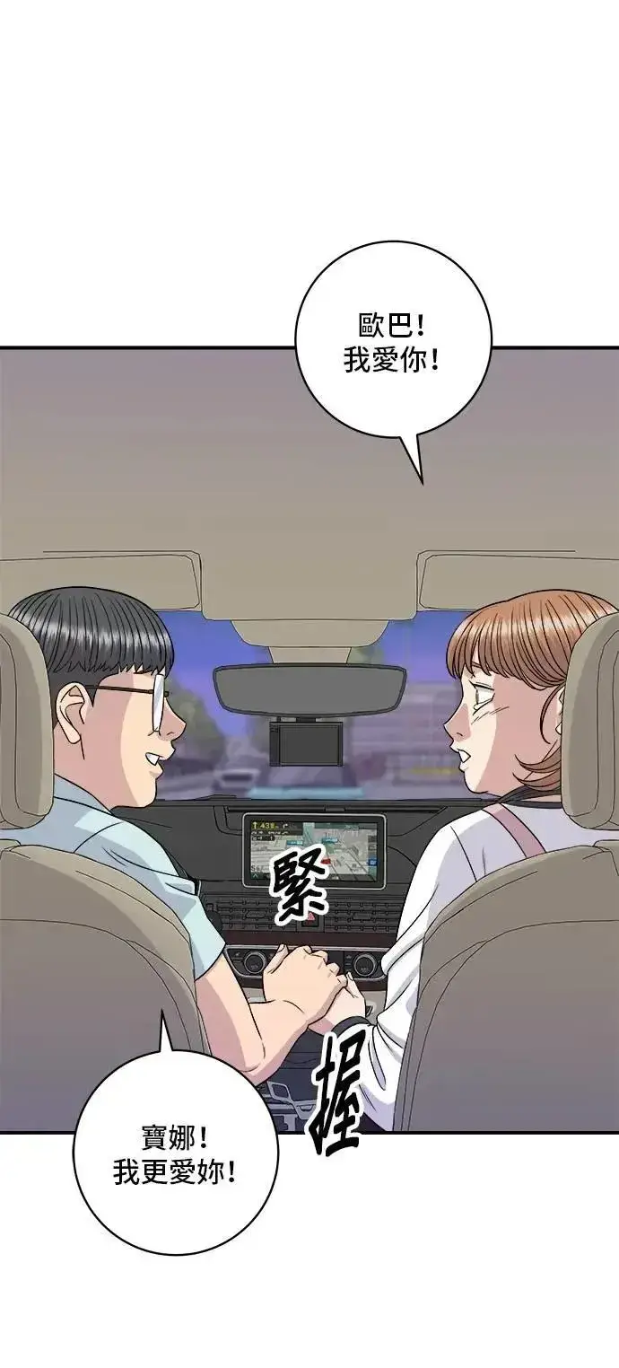 《米虫的一日三餐》第207话 溏心蛋图33
