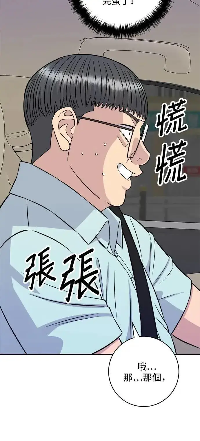 《米虫的一日三餐》第207话 溏心蛋图36