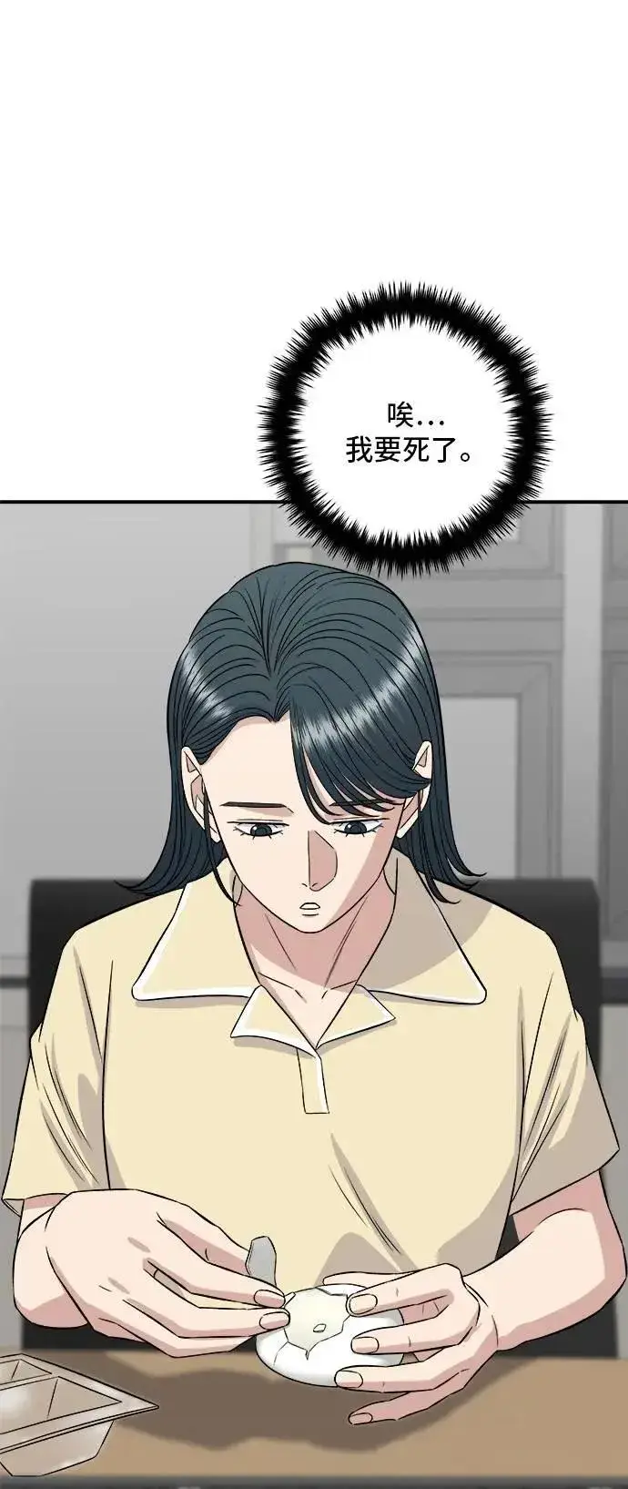 《米虫的一日三餐》第207话 溏心蛋图49