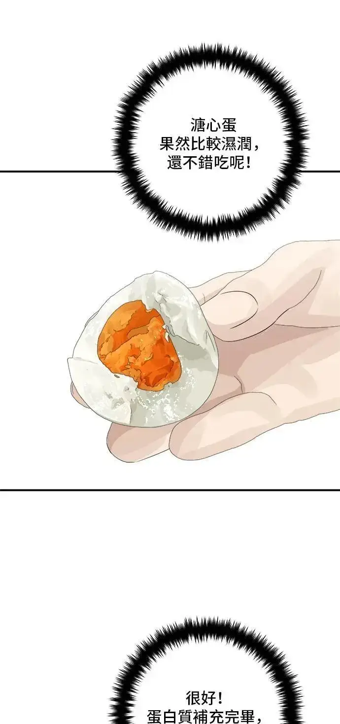 《米虫的一日三餐》第207话 溏心蛋图53