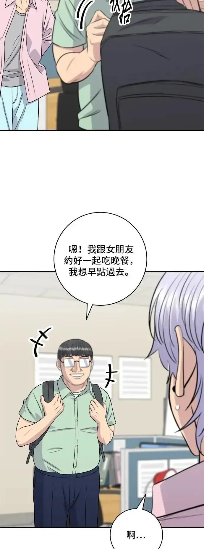《米虫的一日三餐》第208话 鳕鱼汤图11