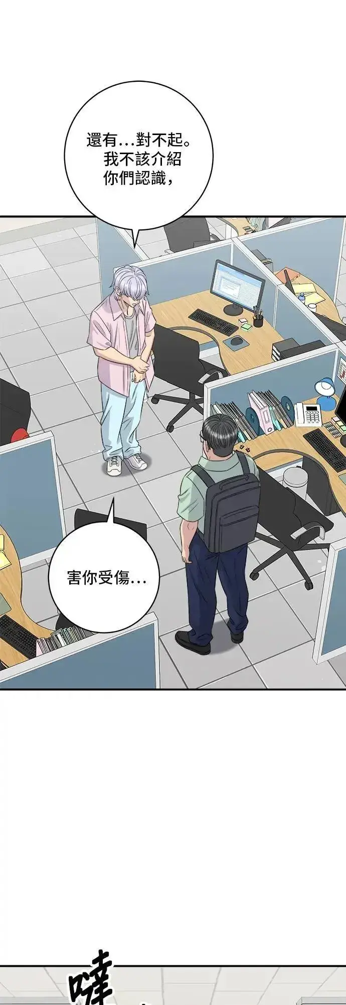 《米虫的一日三餐》第208话 鳕鱼汤图13