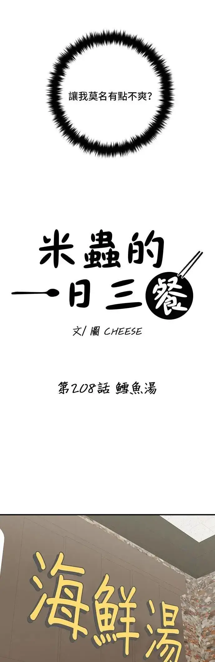 《米虫的一日三餐》第208话 鳕鱼汤图17