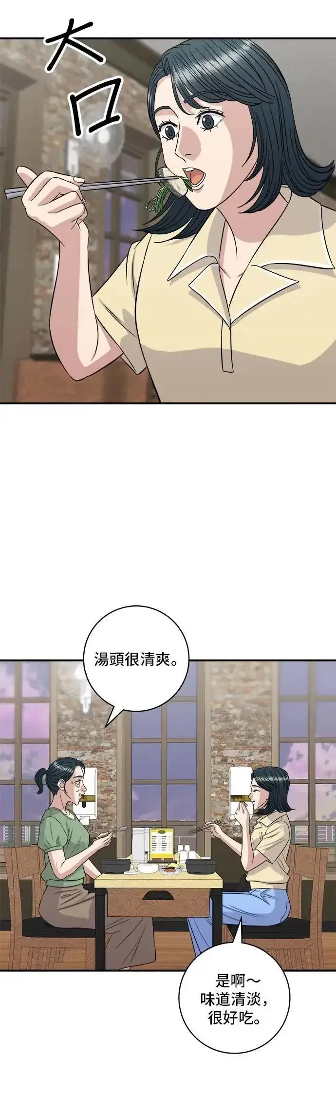 《米虫的一日三餐》第208话 鳕鱼汤图21