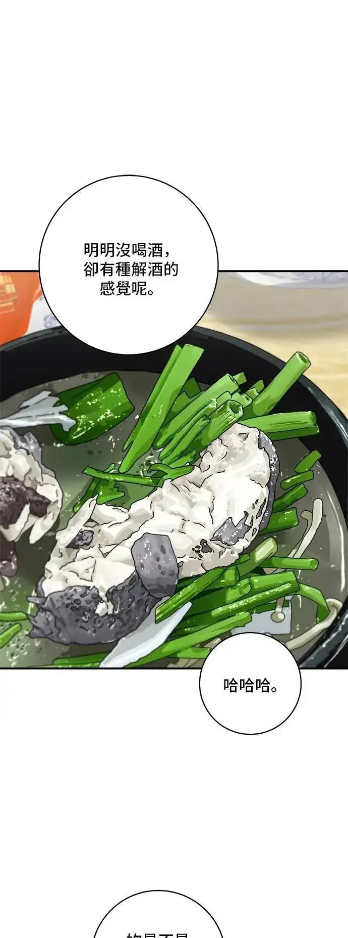 《米虫的一日三餐》第208话 鳕鱼汤图22