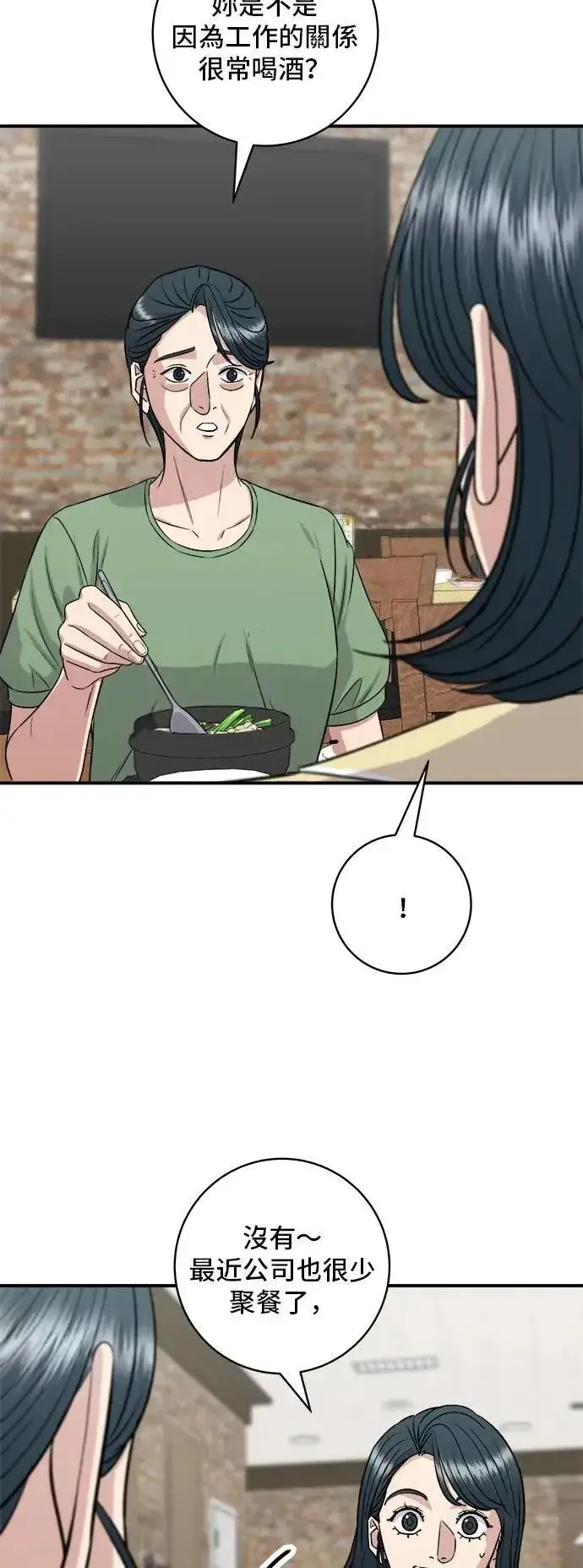 《米虫的一日三餐》第208话 鳕鱼汤图23